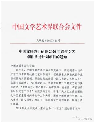關(guān)于轉(zhuǎn)發(fā)《中國(guó)文聯(lián)青年文藝創(chuàng)作扶持計(jì)劃》的通知